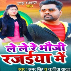 Le Le Re Bhauji Rajaiya Me Image