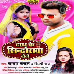 Hath Ke Sinhorawa Lele Image