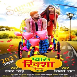 Pyar Me Riksha Khinchat Bani Image