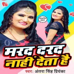 Marad Darad Nahi Deta Hai Image