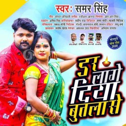 Dar Lage Diya Butala Se Image