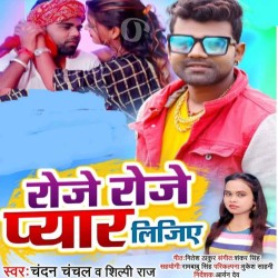 Roje Roje Pyar Lijiye Image