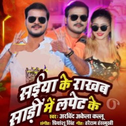 Saiya Ke Rakhab Saari Me Lapet Ke Image