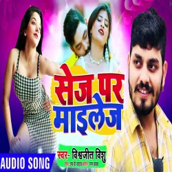 Sej Pa Mileage Image