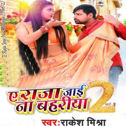 Ae Raja Jai Na Bahariya 2 Image