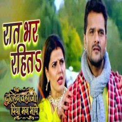 Raat Bhar Rahta Khayita Piyata Bhore Chal Jaita Image