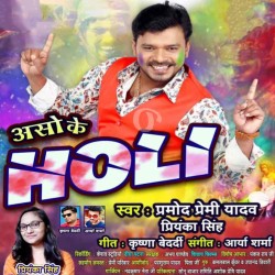 Aso Ke Holi Goli Dagatawe Kahi Dil Na Lagatawe Ho Image