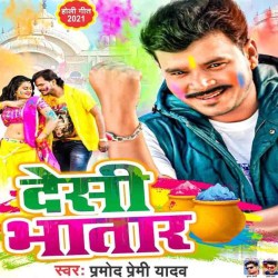 Piya Khaini Khake Dale Ta Bechaini Dharela Image