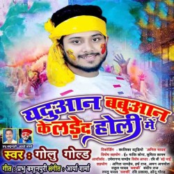 Yaduaan Babuaan Ke Lade Da Holi Me Image