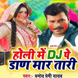 DJ Pa Daar Maratari Bhauji Bhbhakat Badi Image