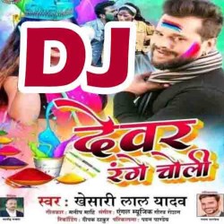 Devar Choli Range Me Lagal Ba Dj Remix Image