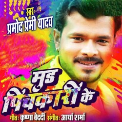 Sagaro Rangai Lelu Ham Kene Misi Image