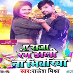 A Raja Rang Dali Na Bhitaria Image