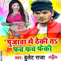 Pujwa Me Theki Ta Fach Fach Feki Image