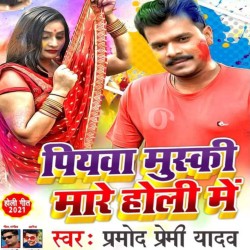 Ham Ta Suski Dharile Piyawa Muski Marela Image