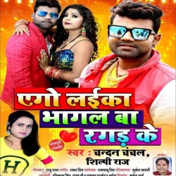 Ego Laika Bhagal Ba Ragad Ke Image