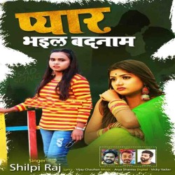 Pyar Bhail Badnam Image