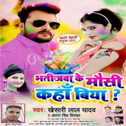 Bhatijwa Ke Mausi Kaha Biya Image