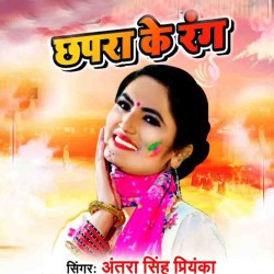 Chhapra Me Rang Image