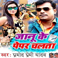 Janu Ke Paper Chalata Image