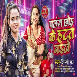 Palang Chhod Ke Hatat Naikhi Image