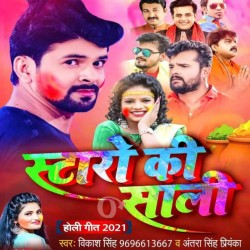 Staron Ki Holi Image