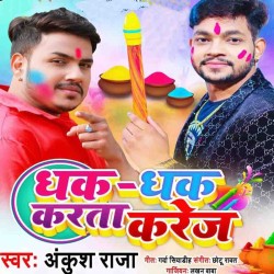 Dhak Dhak Karata Karej Image