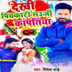 Dekhi Pichkari Bhauji Kapatia Image