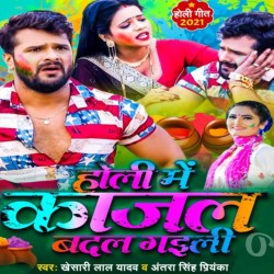 Holi Me Kajal Badal Gaili Image