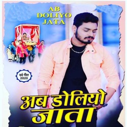 Ab Doliyo Jata Image