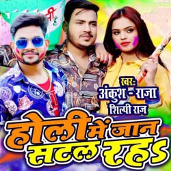 Holi Mein Jaan Satal Raha Image