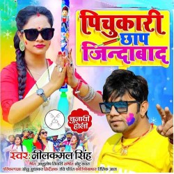 Pichkari Chhap Jindabad Image