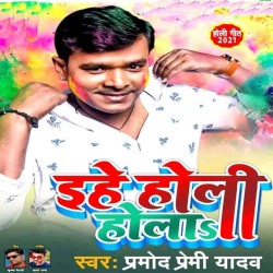 Mat Jaihe Jado Toli Uhe Holi Hola Image