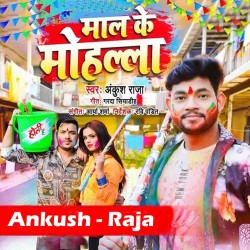 Maal Ke Mohalla Image