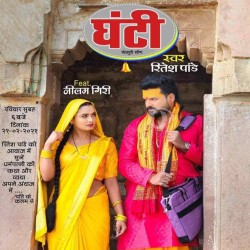 Ghanti Image