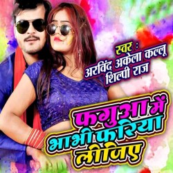 Fagua Me Bhabhi Fariya Lijiye Image