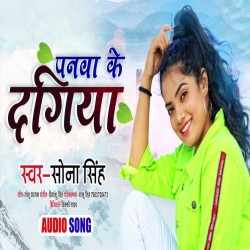 Panwa Ke Dagiya Image