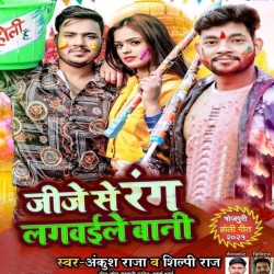 Jije Se Rang Lagwaile Bani Image