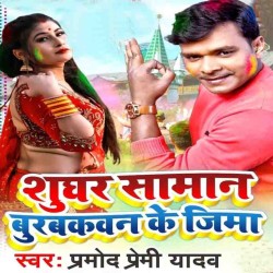 Sughar Samaan Burbakawan Ke Jimma Image