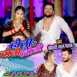 Holi Me Choli Ke Kholi Image