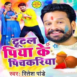 Tutal Piya Ke Pichkariya Image