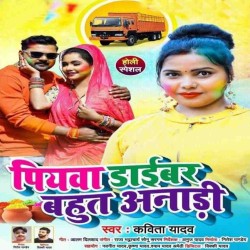 Piyawa Driver Bahut Anari Image