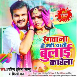 Rangwana Hi Nahi Tha To Bulai Kahela Image