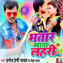 Jab Dalaela Bhatar Khake Lahari Ho Sab Rang Gir Jala Bahari Ho Image