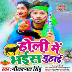 Holi Me Bhais Duhai Image