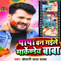 Papa Ban Gaile Markande Baba Image