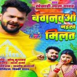 Baiganwo Naikhe Milat Image