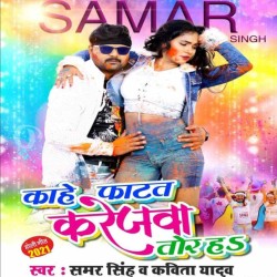 Kahe Fatat Karejwa Tor Ha Image