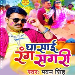 Ghasai Rang Sagari Image