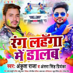 Rang Lahanga Me Dalab Image